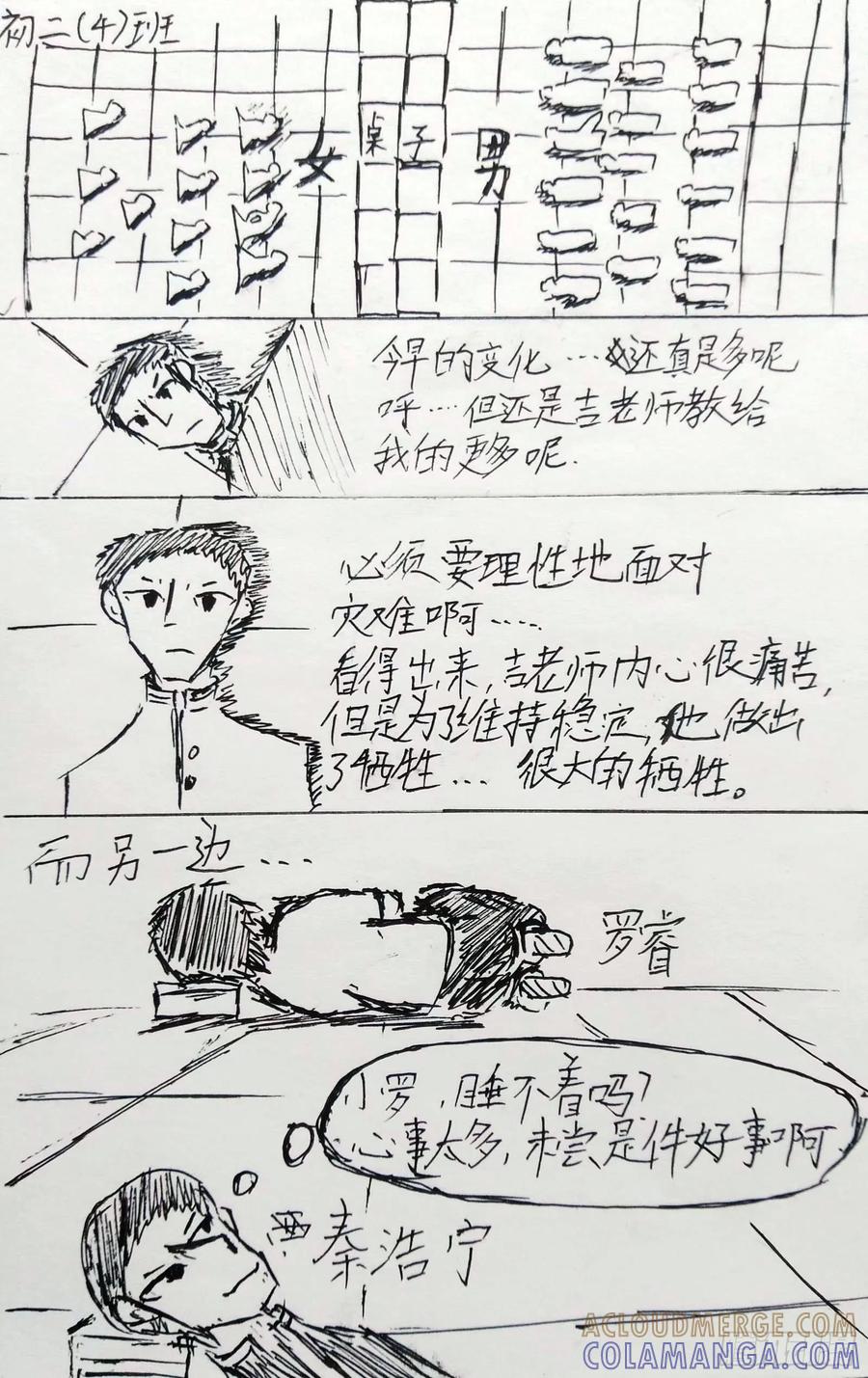 《掣人噩魂》应对 第11页