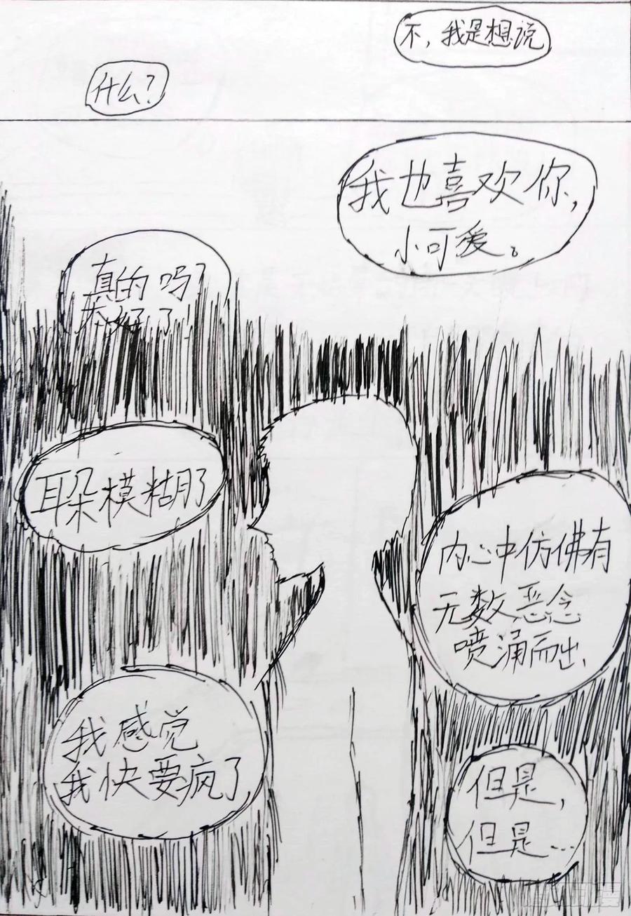 《掣人噩魂》应对 第14页