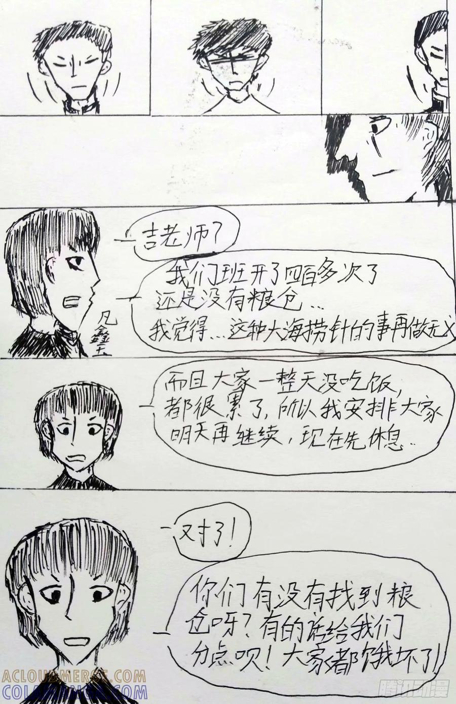 《掣人噩魂》应对 第9页