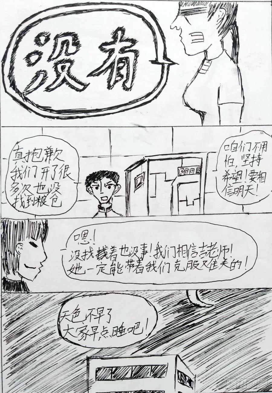 《掣人噩魂》应对 第10页