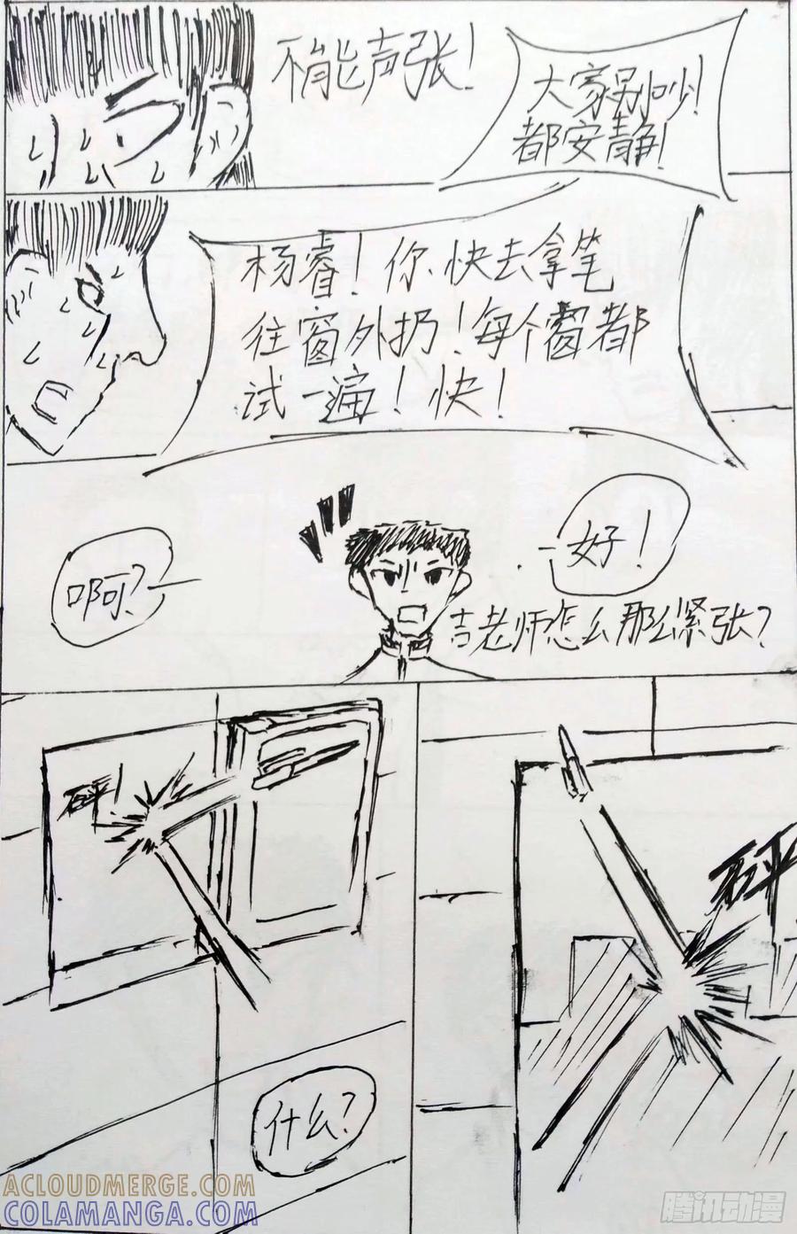 《掣人噩魂》应对 第5页