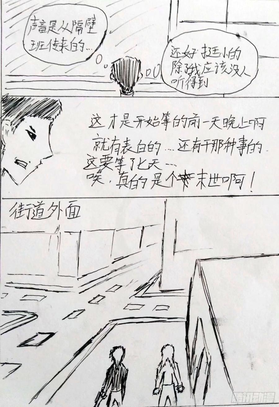《掣人噩魂》应对 第16页