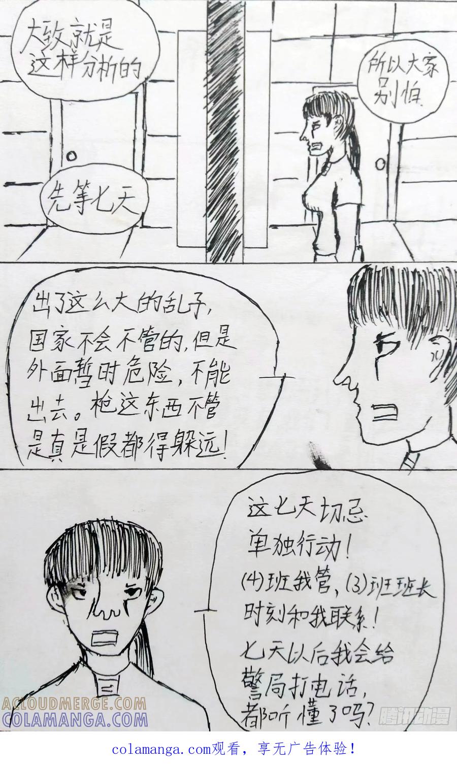 《掣人噩魂》应对 第1页
