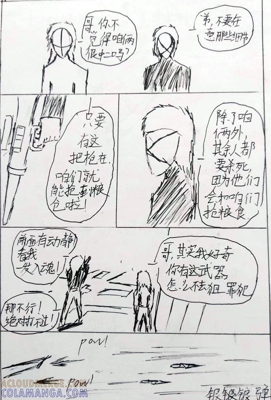《掣人噩魂》应对 第17页