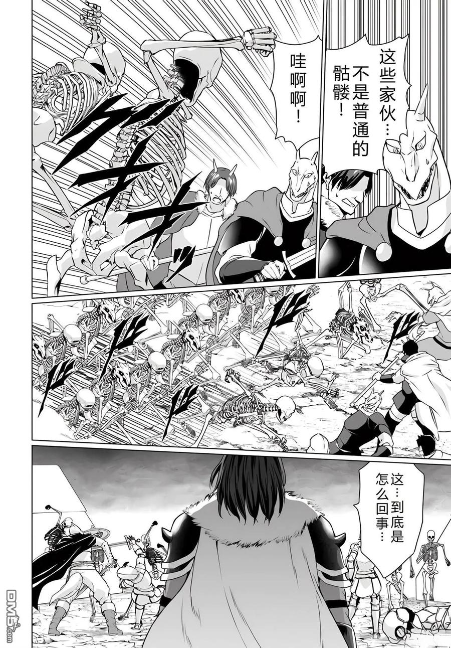 《流浪汉转生 -异世界生活太自由了》第30-33话 第139页