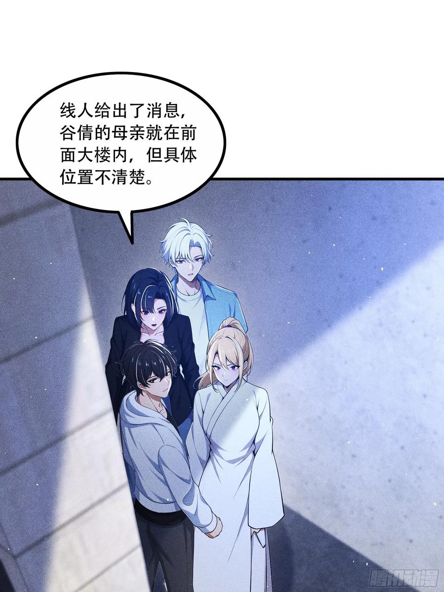 《我主宰了灵气复苏》113 合作愉快 第44页
