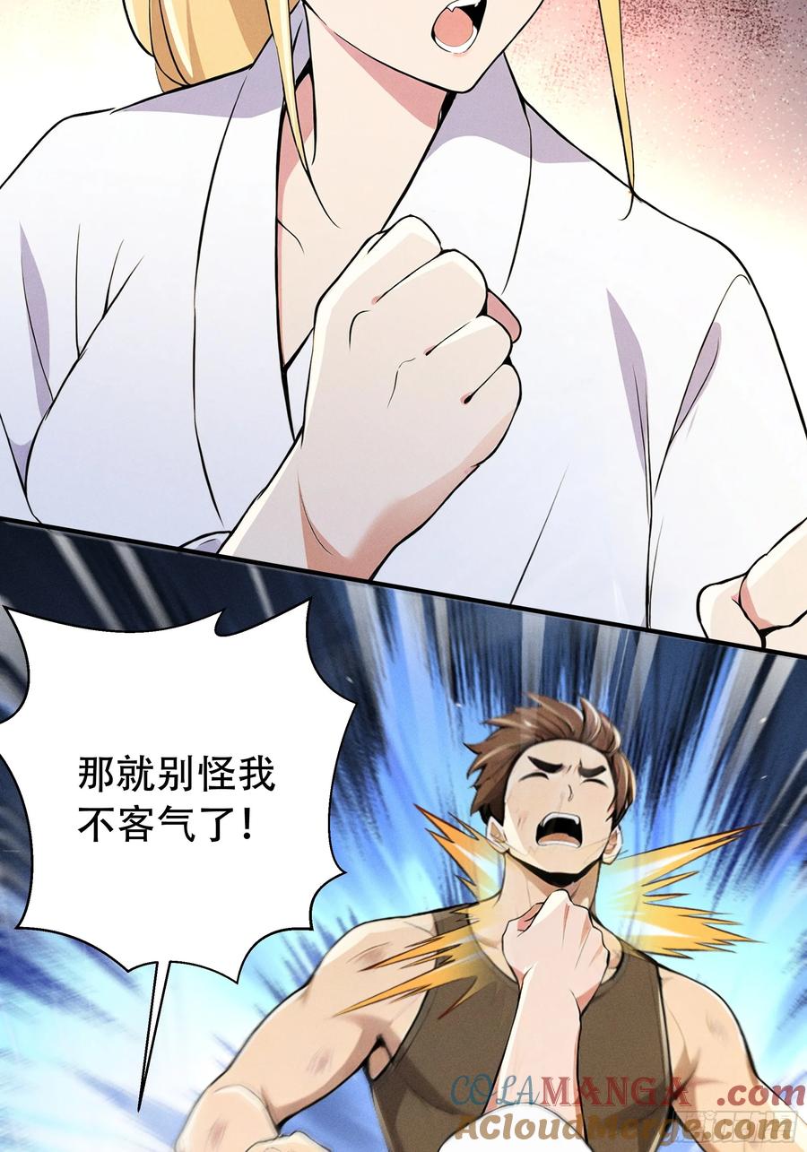 《我主宰了灵气复苏》114 发现真相 第16页