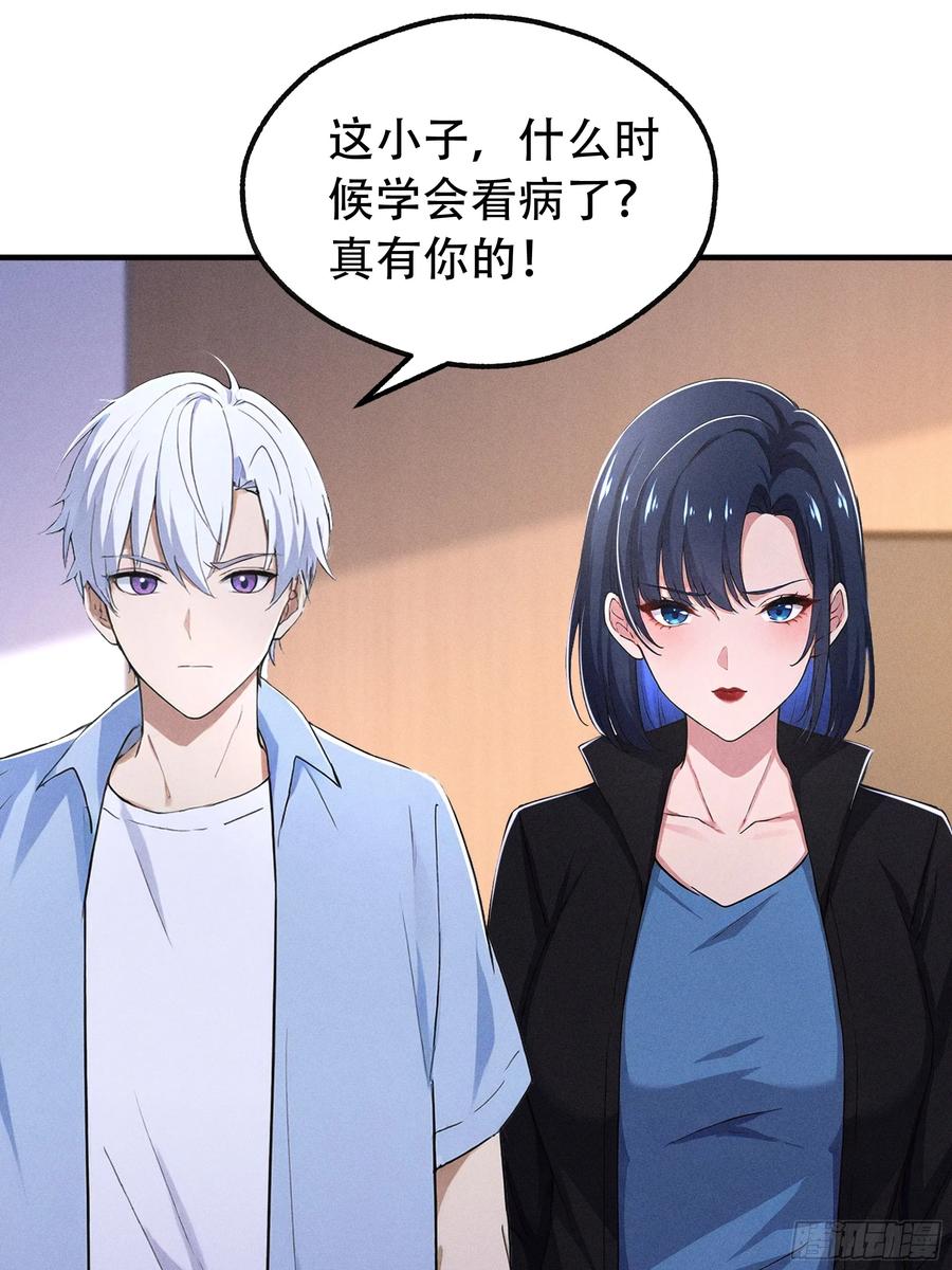 《我主宰了灵气复苏》114 发现真相 第45页