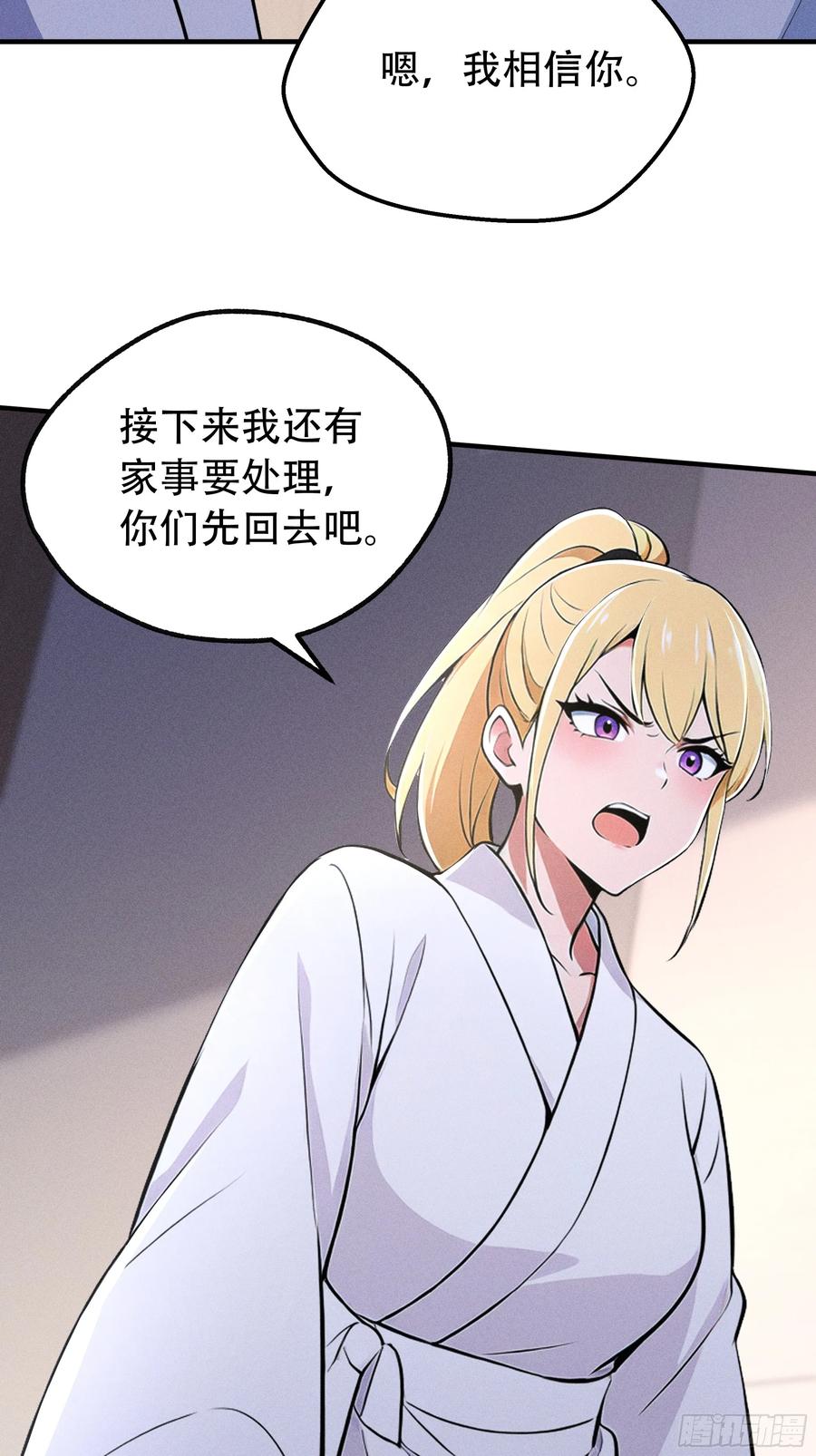 《我主宰了灵气复苏》114 发现真相 第53页