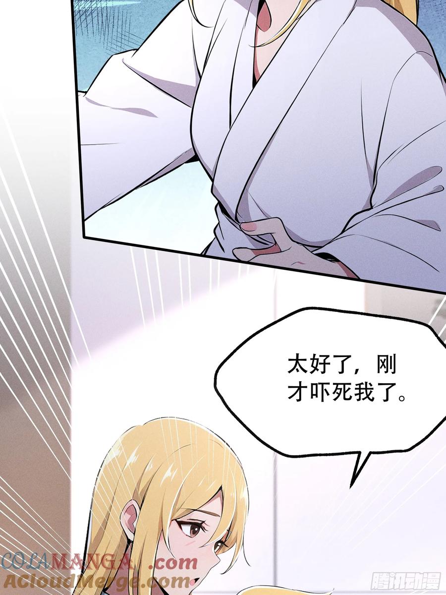 《我主宰了灵气复苏》114 发现真相 第43页