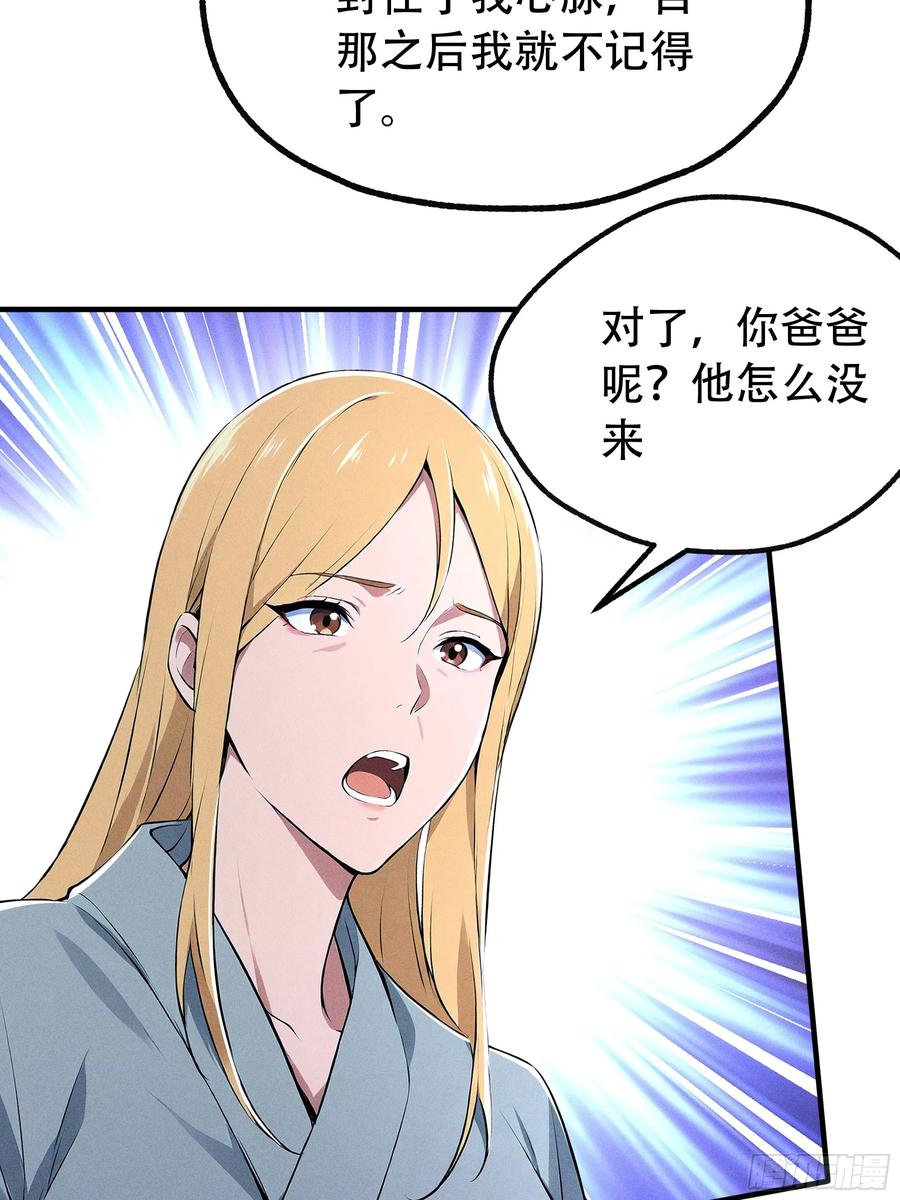 《我主宰了灵气复苏》114 发现真相 第48页