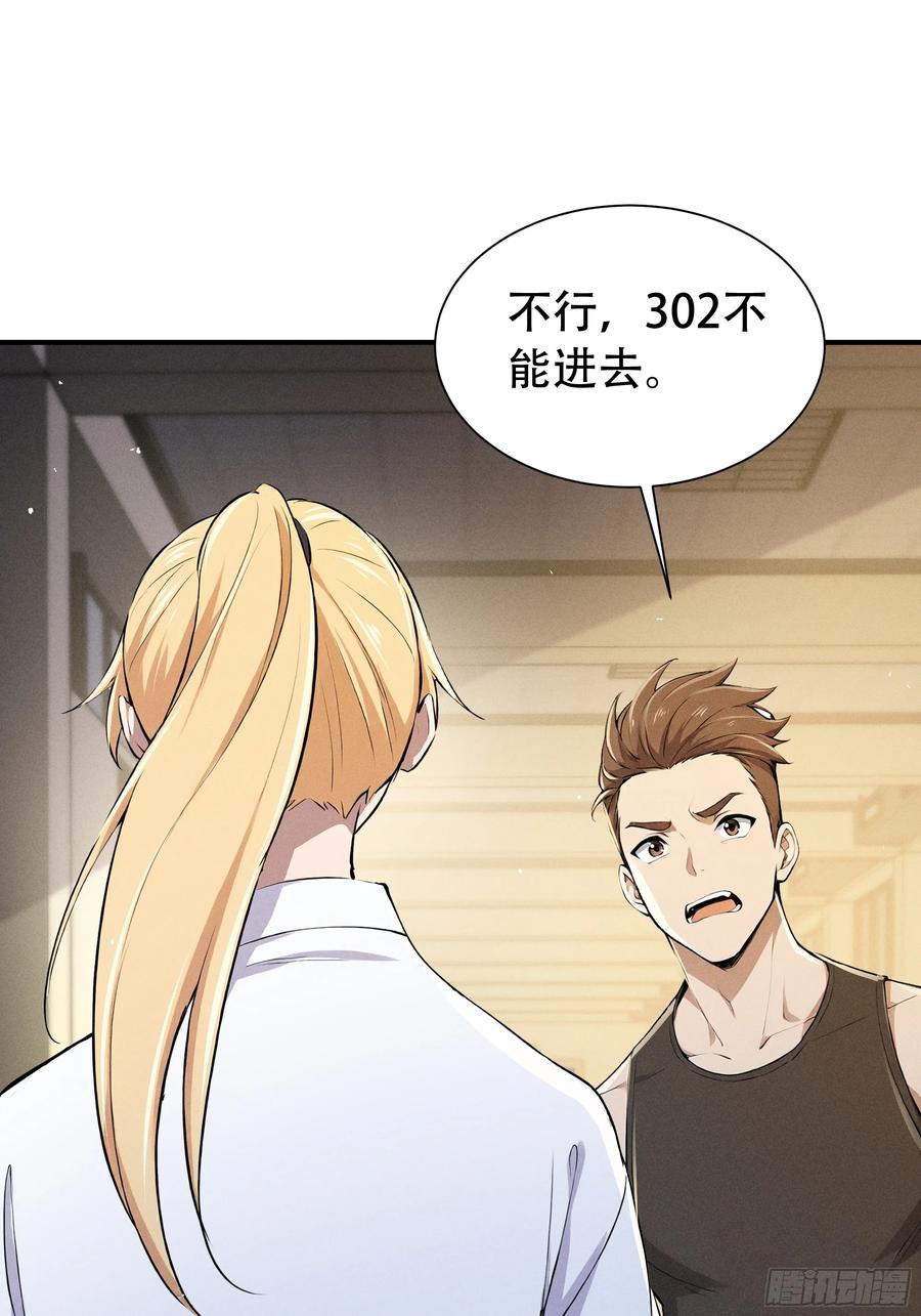 《我主宰了灵气复苏》114 发现真相 第14页
