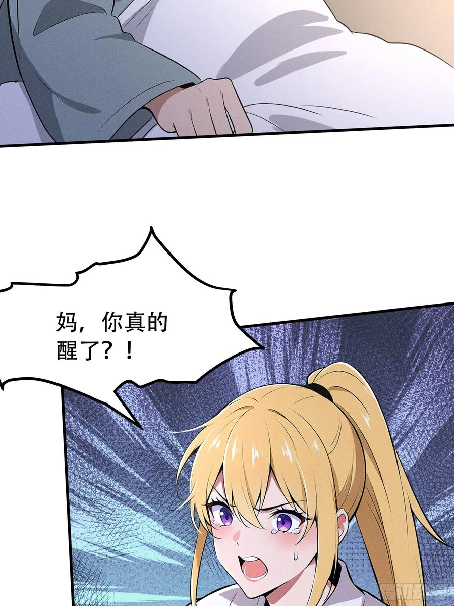 《我主宰了灵气复苏》114 发现真相 第42页