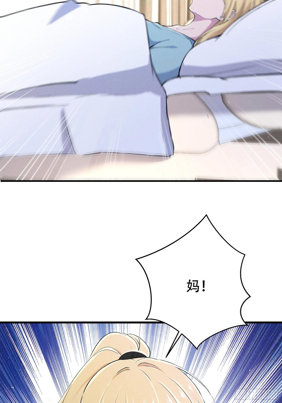 《我主宰了灵气复苏》114 发现真相 第30页