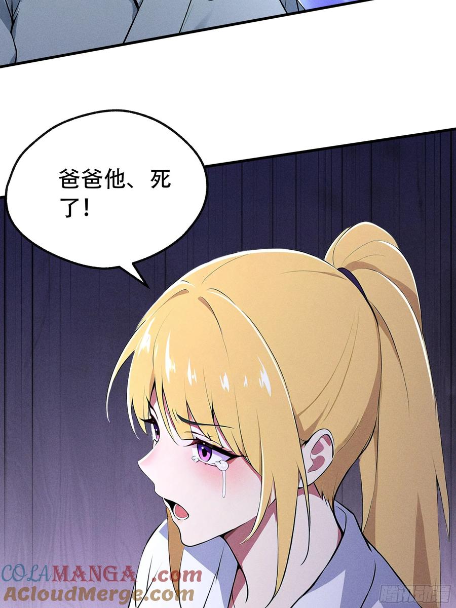 《我主宰了灵气复苏》114 发现真相 第49页