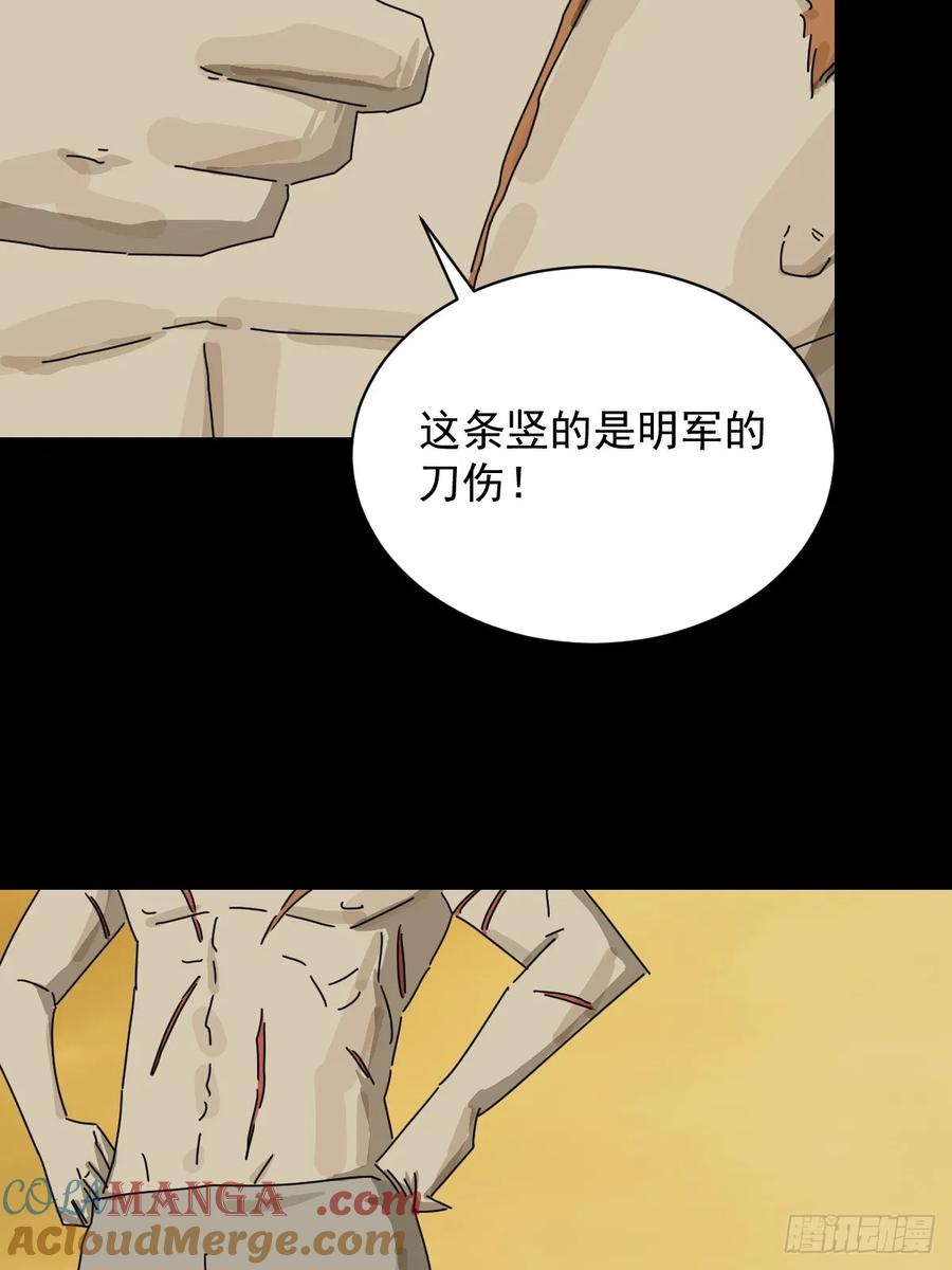 山傀：山神诡录 - 英雄（十六） - 第15张图