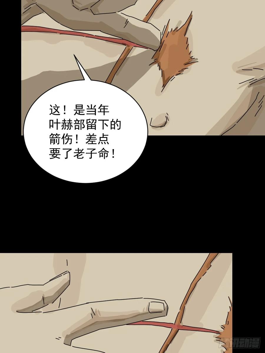 山傀：山神诡录 - 英雄（十六） - 第14张图