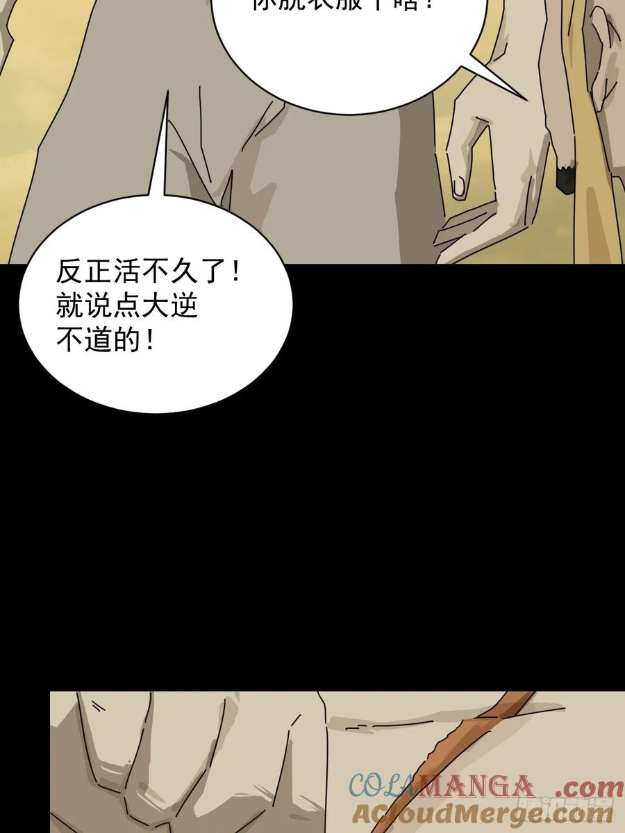 山傀：山神诡录 - 英雄（十六） - 第13张图