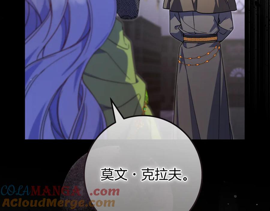 《只想在反派爸爸身边躺平》第15话 下定决心 第197页