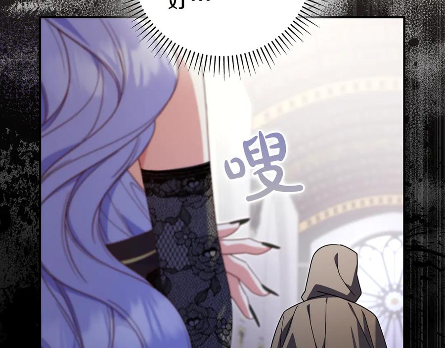 《只想在反派爸爸身边躺平》第15话 下定决心 第196页