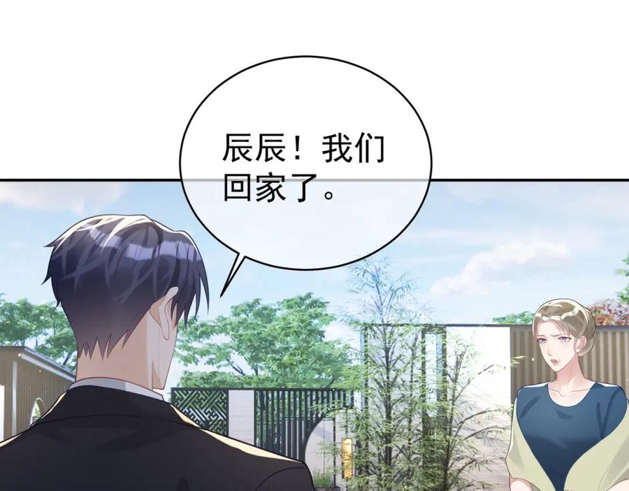 《天降萌宝：霍爷请签收》第19话 婚约解除 第80页