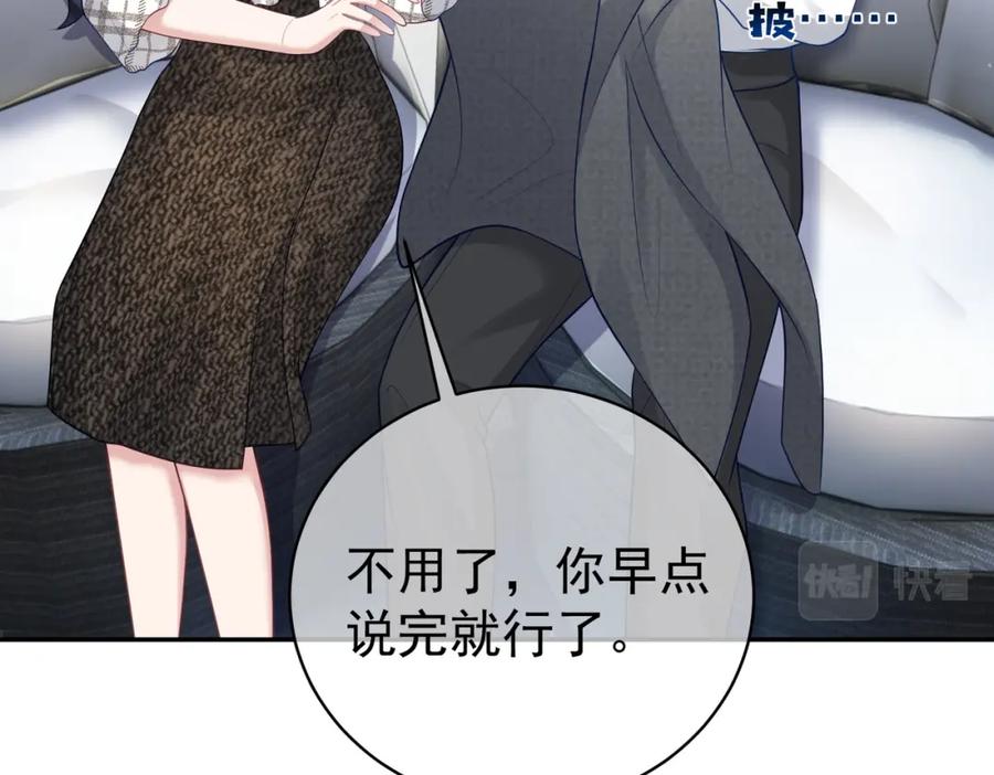 《天降萌宝：霍爷请签收》第19话 婚约解除 第90页