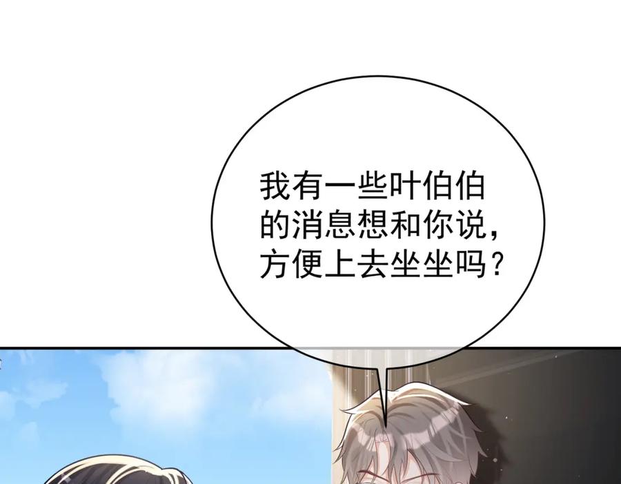 《天降萌宝：霍爷请签收》第19话 婚约解除 第86页