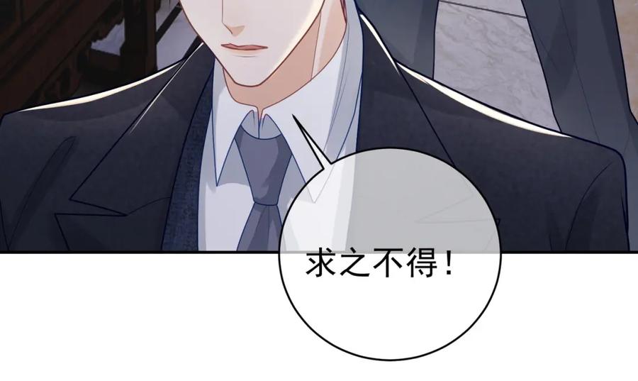 《天降萌宝：霍爷请签收》第19话 婚约解除 第79页