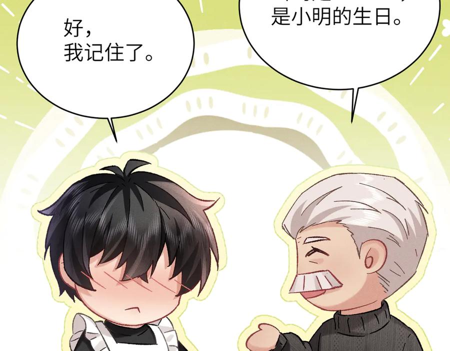 大仙儿 第33话：掌握经济大权了！ 第80页