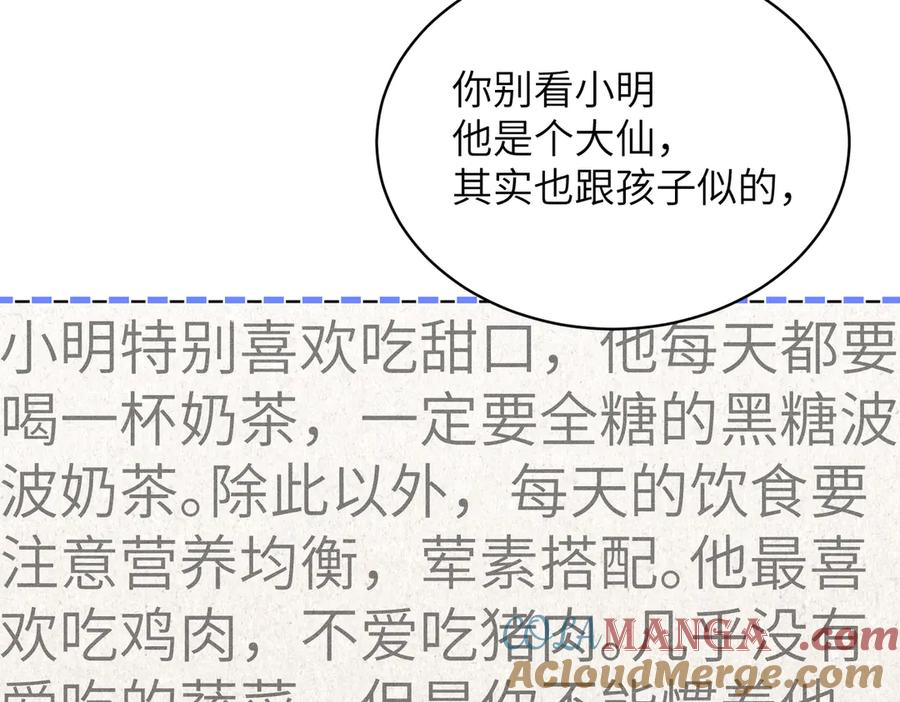 大仙儿 第33话：掌握经济大权了！ 第73页