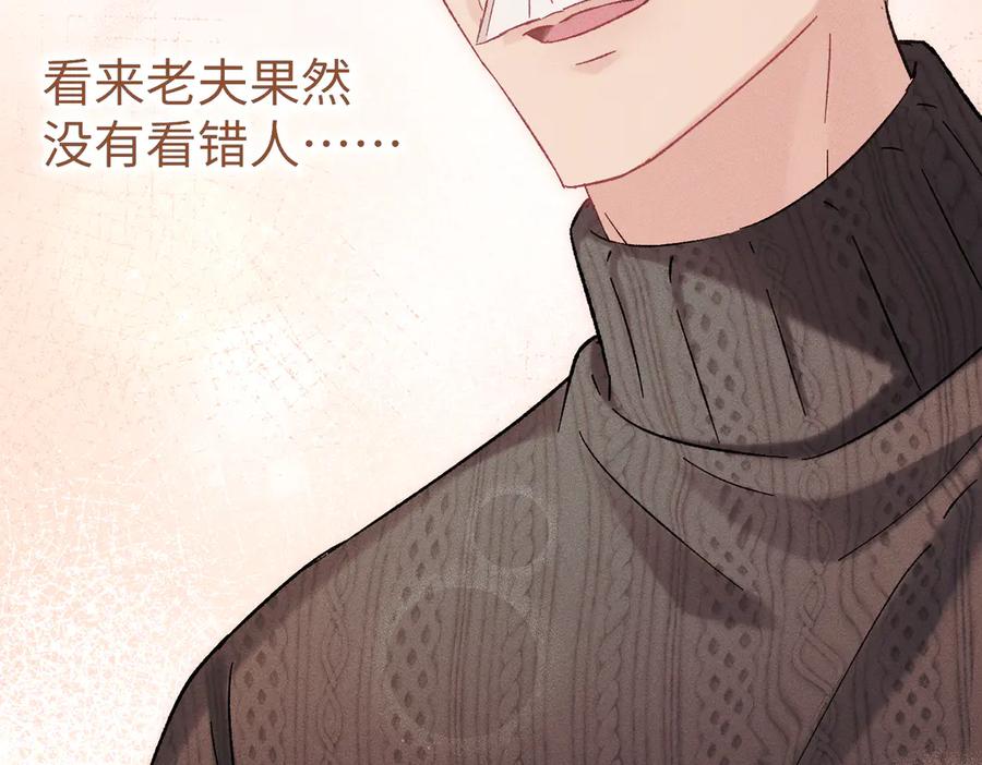 大仙儿 第33话：掌握经济大权了！ 第70页