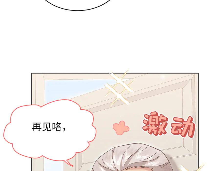 大仙儿 第33话：掌握经济大权了！ 第95页