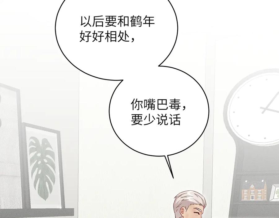 大仙儿 第33话：掌握经济大权了！ 第86页