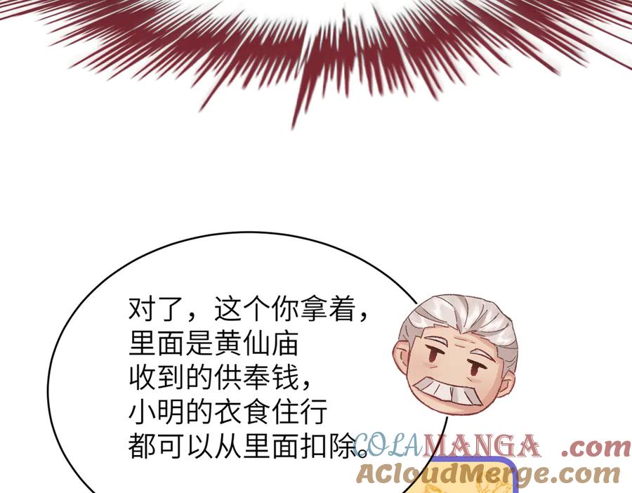 大仙儿 第33话：掌握经济大权了！ 第77页