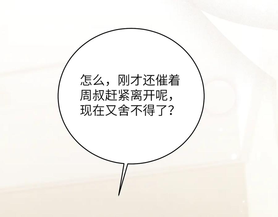 大仙儿 第33话：掌握经济大权了！ 第102页