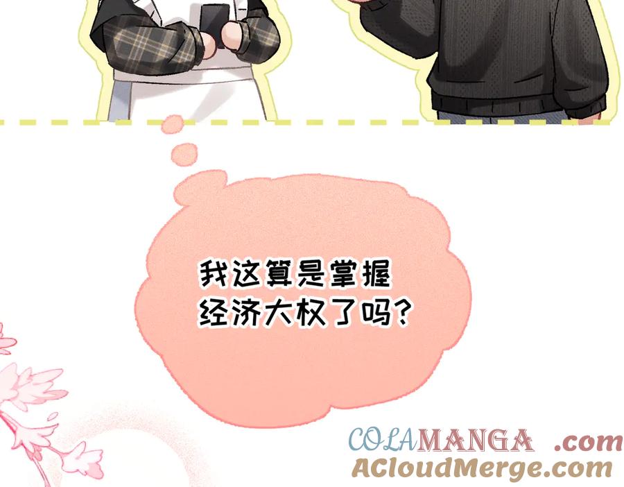 大仙儿 第33话：掌握经济大权了！ 第81页