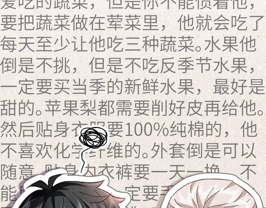 大仙儿 第33话：掌握经济大权了！ 第74页