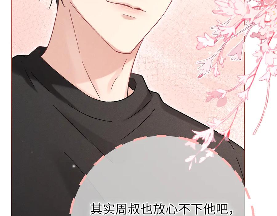 大仙儿 第33话：掌握经济大权了！ 第84页