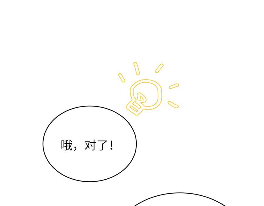 大仙儿 第33话：掌握经济大权了！ 第72页