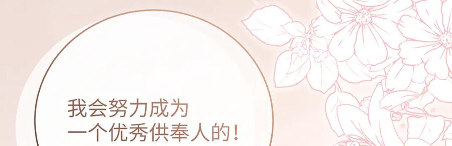 大仙儿 第33话：掌握经济大权了！ 第64页