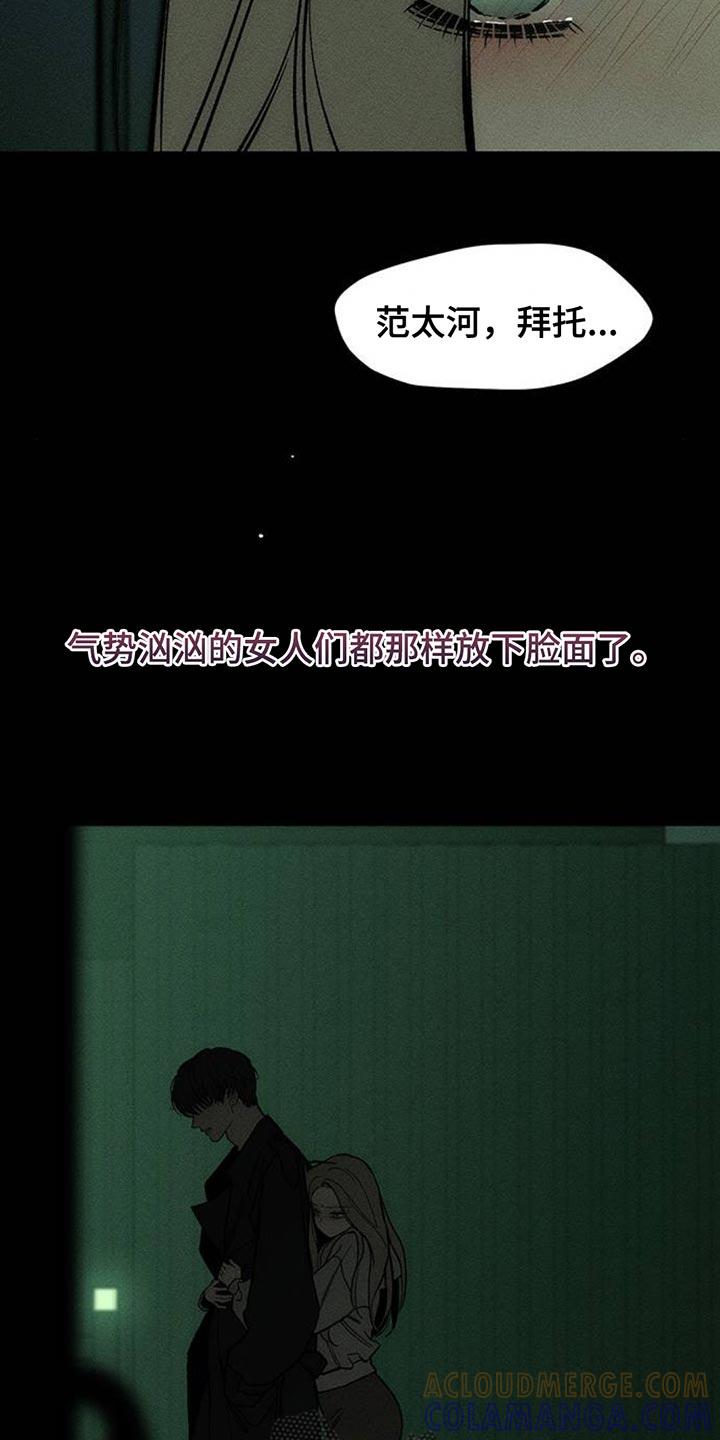 枯萎的花伤心的泪 第127章：奇怪行为 第17页