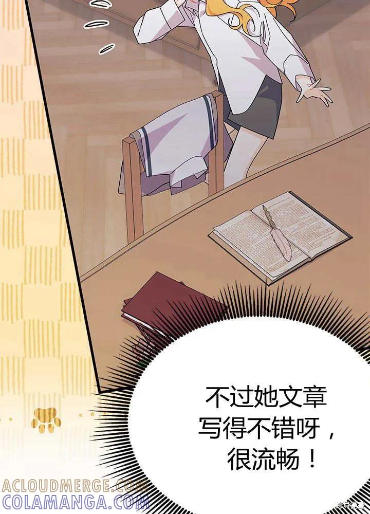 《我不想当鹊桥》第55话 第101页