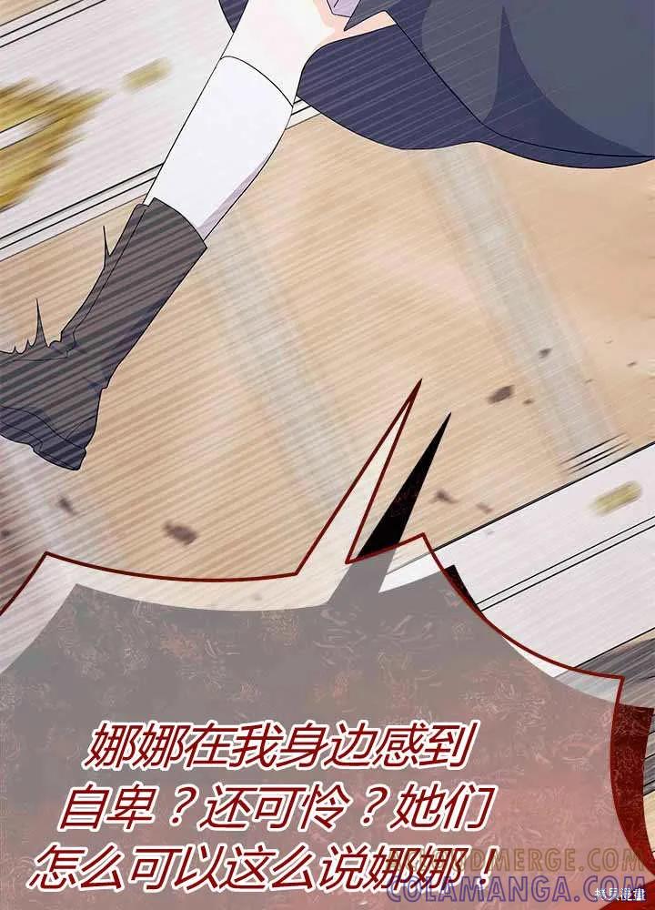 《我不想当鹊桥》第55话 第113页