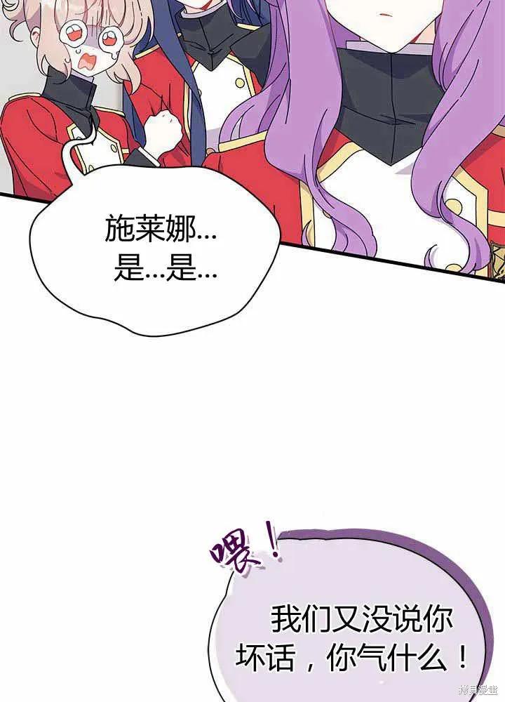 《我不想当鹊桥》第55话 第23页