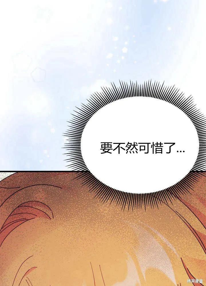 《我不想当鹊桥》第55话 第104页