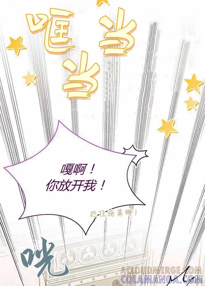 《我不想当鹊桥》第55话 第49页