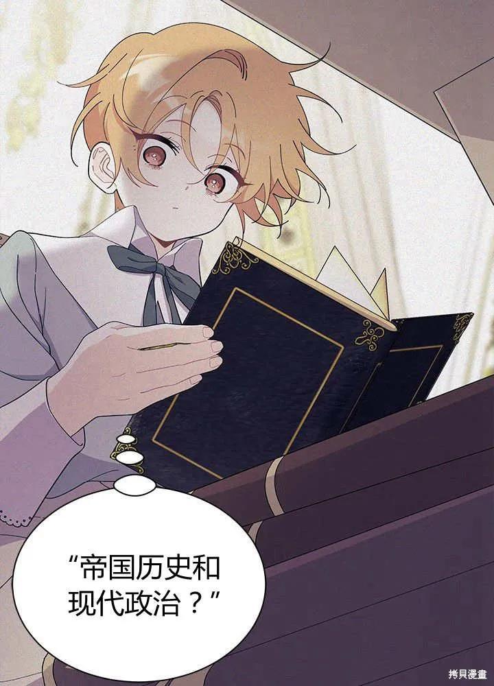 《我不想当鹊桥》第55话 第84页
