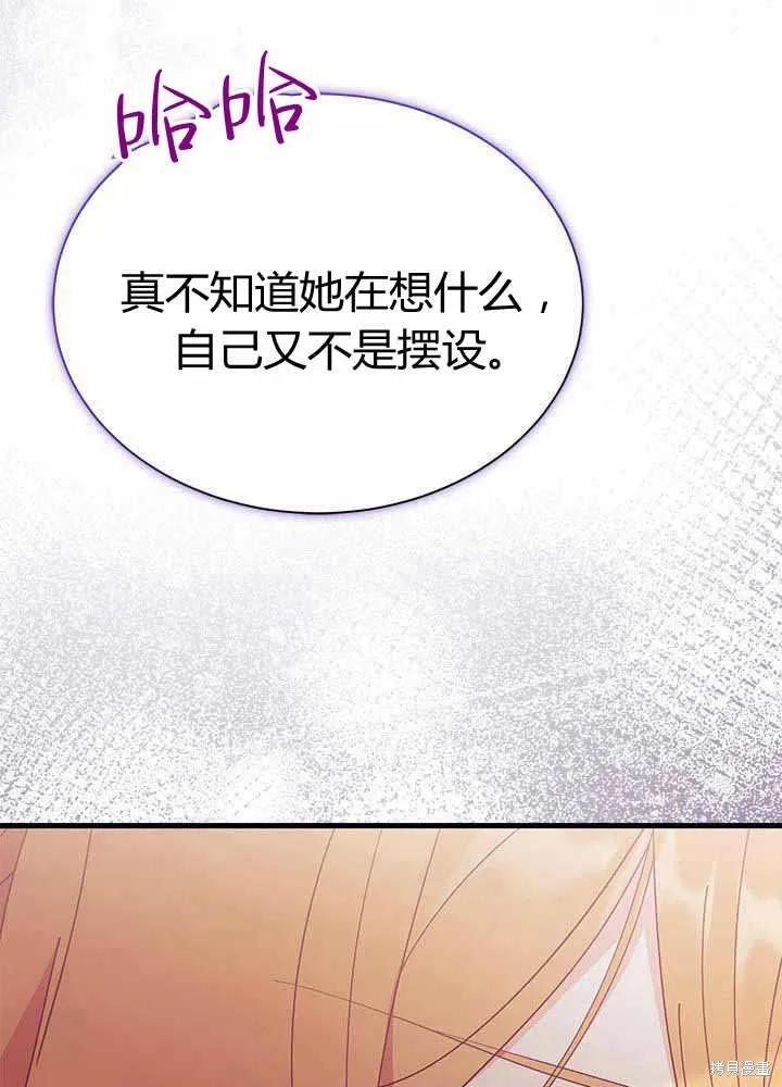 《我不想当鹊桥》第55话 第7页