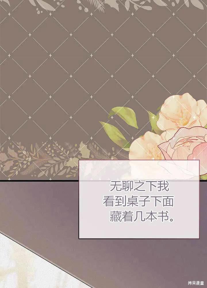 《我不想当鹊桥》第55话 第83页