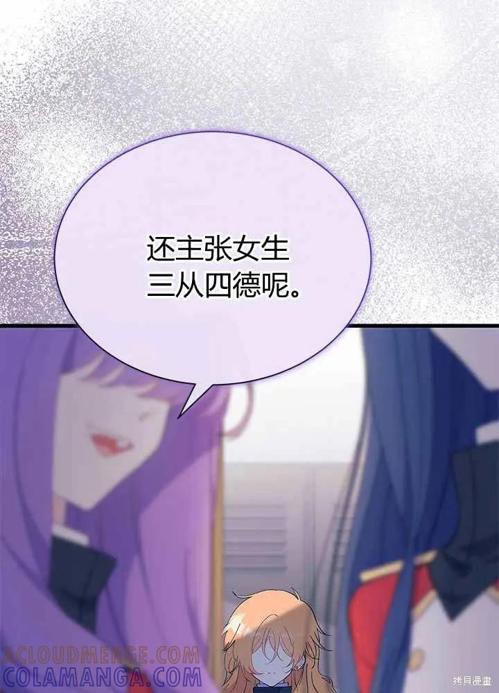 《我不想当鹊桥》第55话 第5页